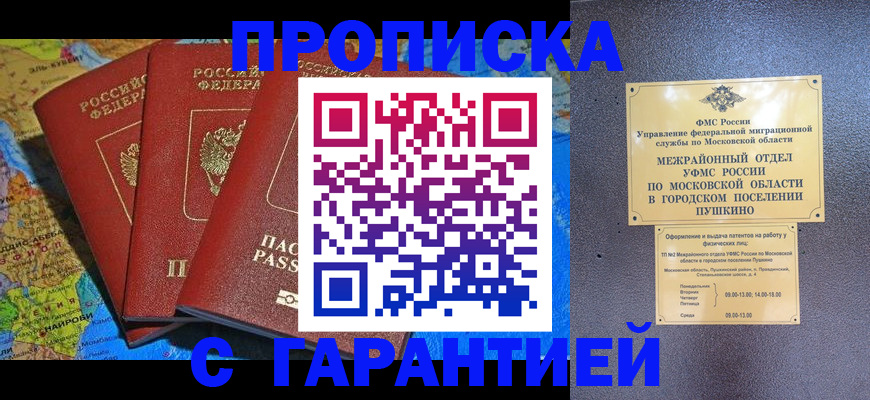 временная регистрация для школы в Урюпинске