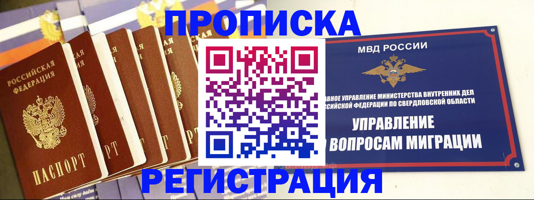 миграционный учет в Урюпинске